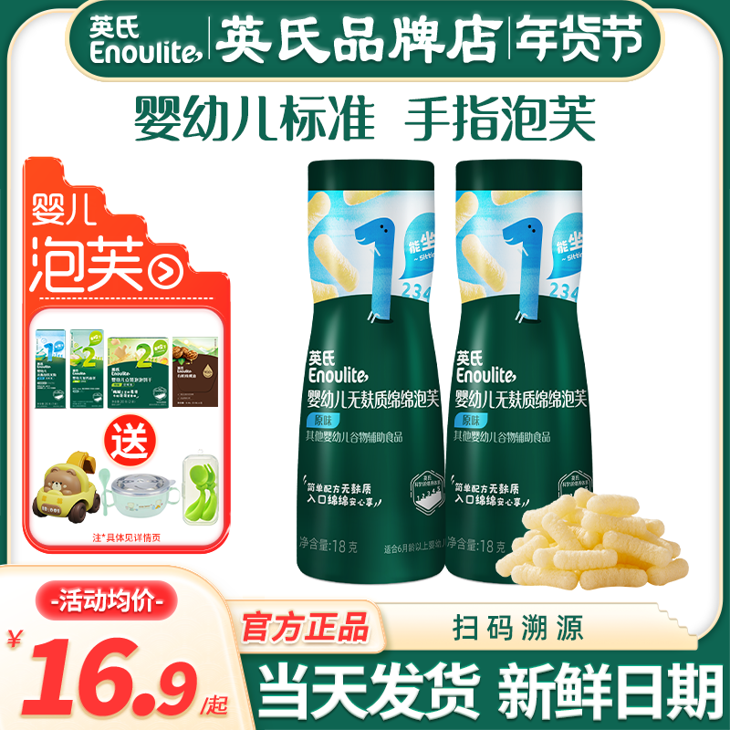 英氏泡芙小零食手指泡芙婴儿6个月宝宝辅食英式泡芙条棒旗舰儿童