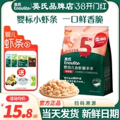 英氏鱼虾脆多多宝宝虾条零食小包装 泡芙旗舰儿童虾条 婴儿零食英式