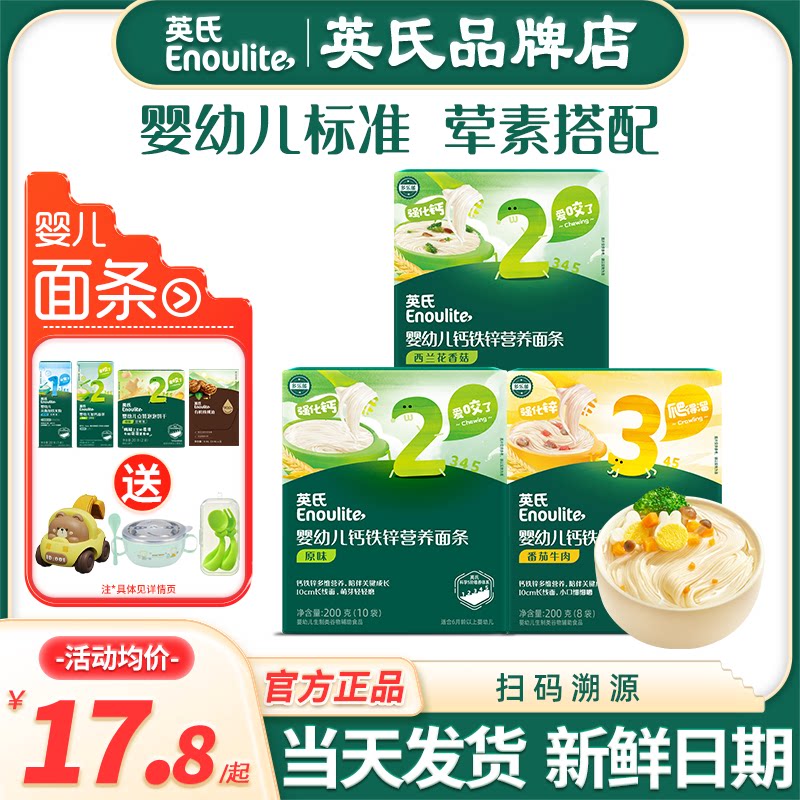英氏面条辅食宝宝婴儿面条碎碎面蝴蝶英式面条2阶3阶旗舰无添加盐