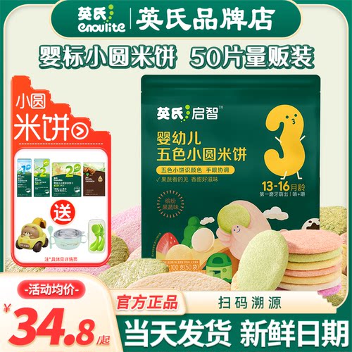 英氏五色小圆米饼婴儿零食