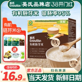 英氏有机胚芽米大米谷物营养粥煮米糊粥英式 胚芽米送宝宝婴儿辅食