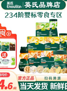 英氏婴儿零食泡芙饼干