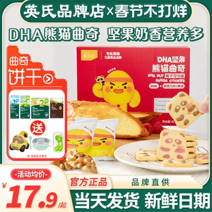 英氏忆小口DHA熊猫曲奇饼干儿童磨牙手指饼干英式饼干送宝宝零食