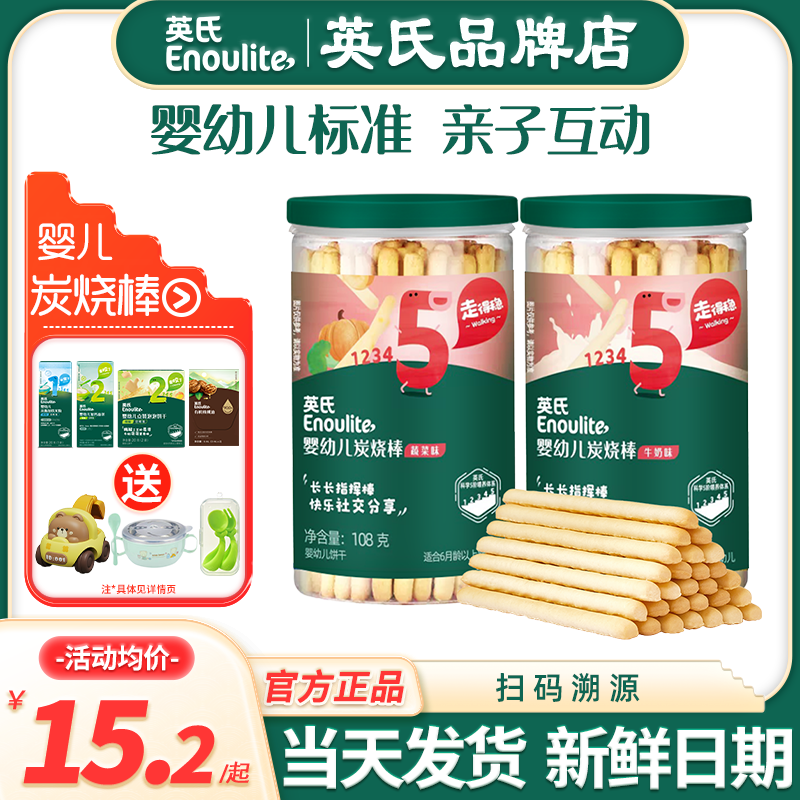 英氏炭烧棒婴儿饼干磨牙宝宝手指饼干英式炭烧棒饼干旗舰儿童零食