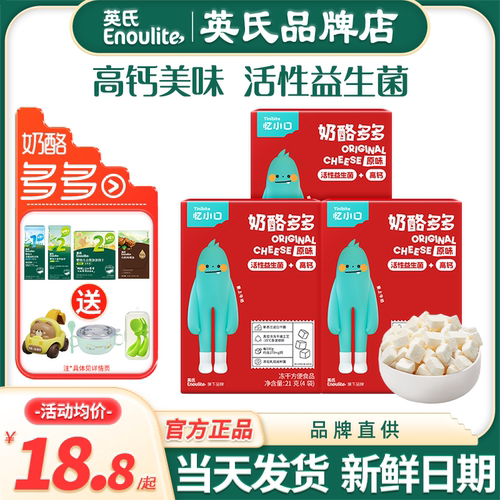英氏奶酪多多溶豆干奶酪块零食