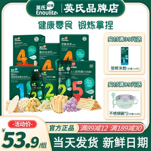 英氏米饼泡芙英式小馒头溶豆奶酪炭烧棒饼干零食送婴儿童宝宝辅食