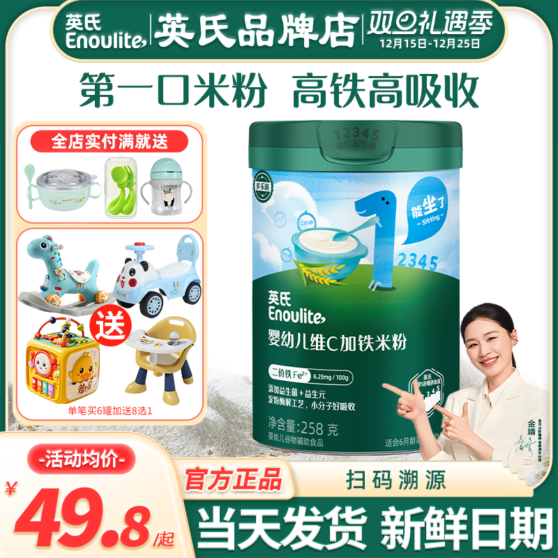 英氏高铁米粉婴儿辅食