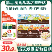 英氏面条婴儿辅食宝宝碎碎面儿童有机蝴蝶面英式 面条空心面螺旋面