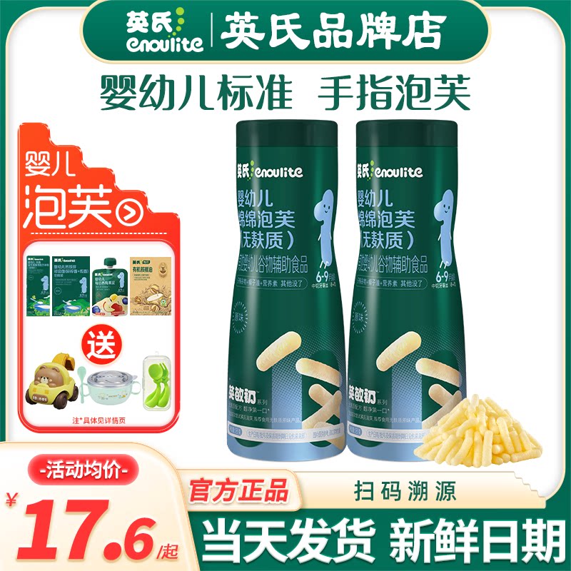 英氏泡芙婴儿零食手指泡芙