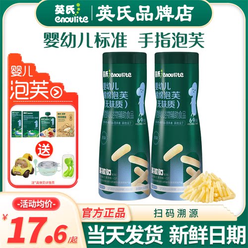 英氏泡芙婴儿零食手指泡芙