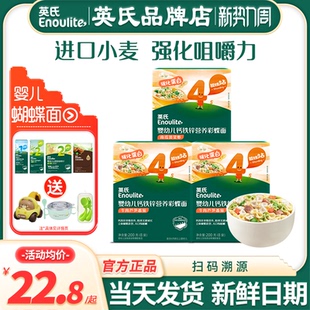 英氏蝴蝶面婴儿蔬菜面无添加盐宝宝面条一岁英式 蝴蝶面儿童辅食面