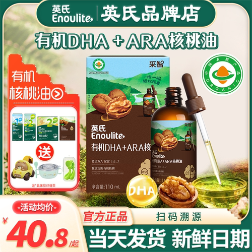 英氏dha核桃油儿童食用油
