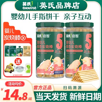 英氏炭烧棒婴儿饼干磨牙宝宝手指饼干英式炭烧棒饼干旗舰儿童零食