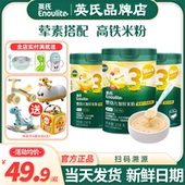 英氏米粉3段婴儿辅食高铁米粉宝宝营养米糊英式 高铁米粉速食冲泡