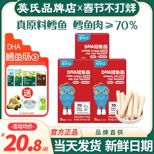 英氏忆小口鳕鱼肠儿童无添加色素亿小口英式鳕鱼肠送宝宝婴儿零食