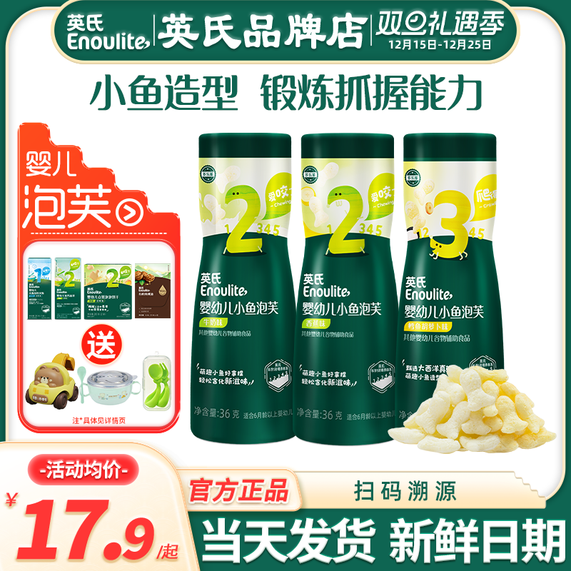 英氏泡芙婴儿零食入口易化