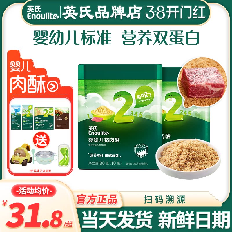 英氏肉酥婴儿无添加色素猪牛肉蓬松调味料英式肉蓬松旗舰宝宝辅食