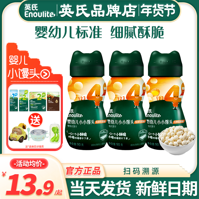 英氏小馒头奶香婴儿零食牛奶豆宝宝饼干英式小馒头添加儿童小零食,婴童食品,磨牙棒,淘宝优惠券,粉丝福利购,淘宝优惠卷