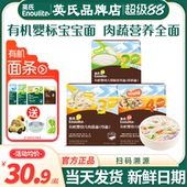 英氏有机面条辅食宝宝婴儿童蝴蝶面碎碎面英式 面条旗舰空心螺旋面