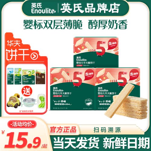 英氏婴儿华夫饼干宝宝零食