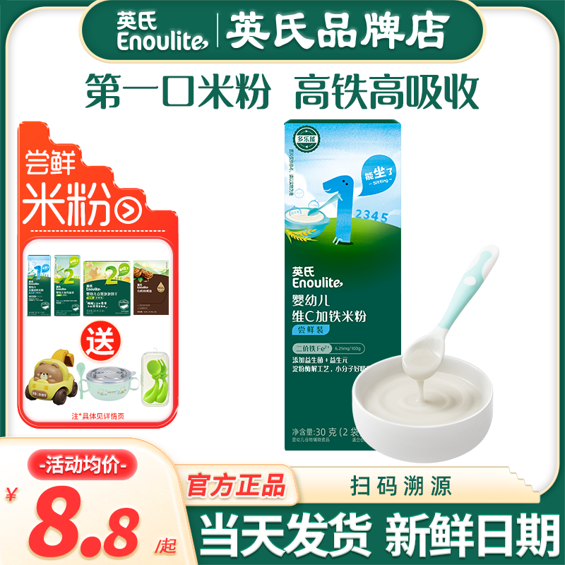 英氏米粉试用装尝鲜婴儿高铁米粉试用装英式米粉试吃宝宝辅食米糊