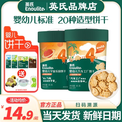 英氏饼干婴儿无添加色素磨牙饼干儿童零食英式饼干宝宝手指饼干