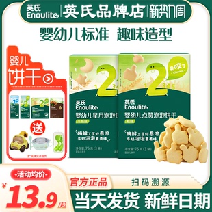 英氏点赞饼干婴幼儿小零食磨牙饼干宝宝手指英式 饼干添加儿童零食