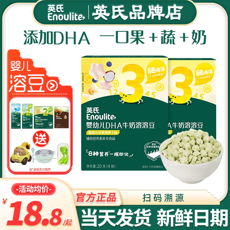 英氏溶豆婴儿6个月添加宝宝小零食英式溶豆旗舰儿童一岁水果溶豆