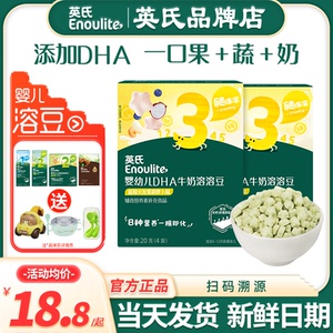 英氏溶豆婴儿6个月添加宝宝小零食英式溶豆旗舰儿童一岁水果溶豆