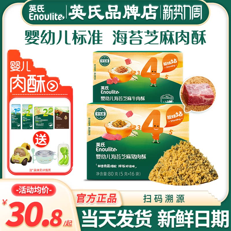 英氏海苔肉酥蓬松拌饭料儿童添加猪牛肉宝宝英式肉酥蓬松婴儿辅食