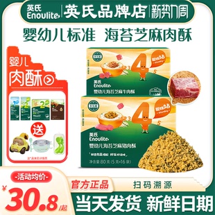 英氏海苔肉酥蓬松拌饭料儿童添加猪牛肉宝宝英式 肉酥蓬松婴儿辅食