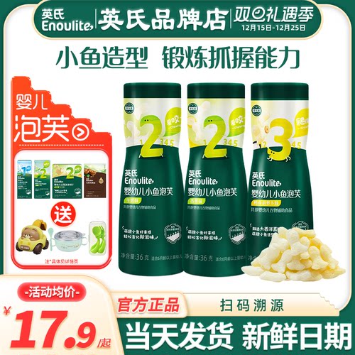 英氏泡芙婴儿零食入口易化