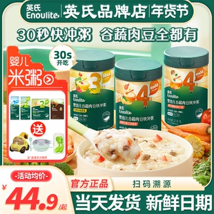 英氏辅食粥速食宝宝婴儿营养辅食粥便携即食英式快冲粥米粉4段糊