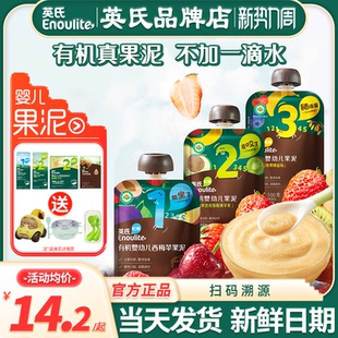 英氏果泥婴幼儿无添加盐宝宝辅食英式 果泥旗舰西梅果泥儿童小零食