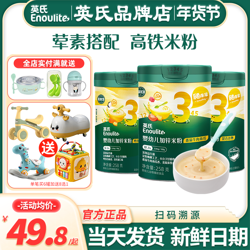 英氏米粉3段婴儿辅食高铁米粉宝宝营养米糊英式高铁米粉速食冲泡,婴童食品,米粉/米糊,淘宝优惠券,粉丝福利购,淘宝优惠卷
