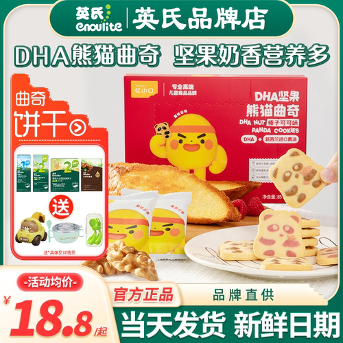 英氏忆小口DHA熊猫曲奇饼干