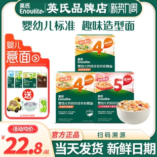 英氏意面婴儿螺旋意大利式 面条儿童蝴蝶面条 面条宝宝辅食一岁英式