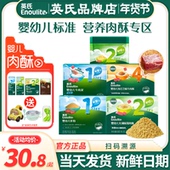 英氏肉酥儿童添加猪肝粉婴儿宝宝辅食英式 肉酥蓬松猪肉海苔牛肉泥