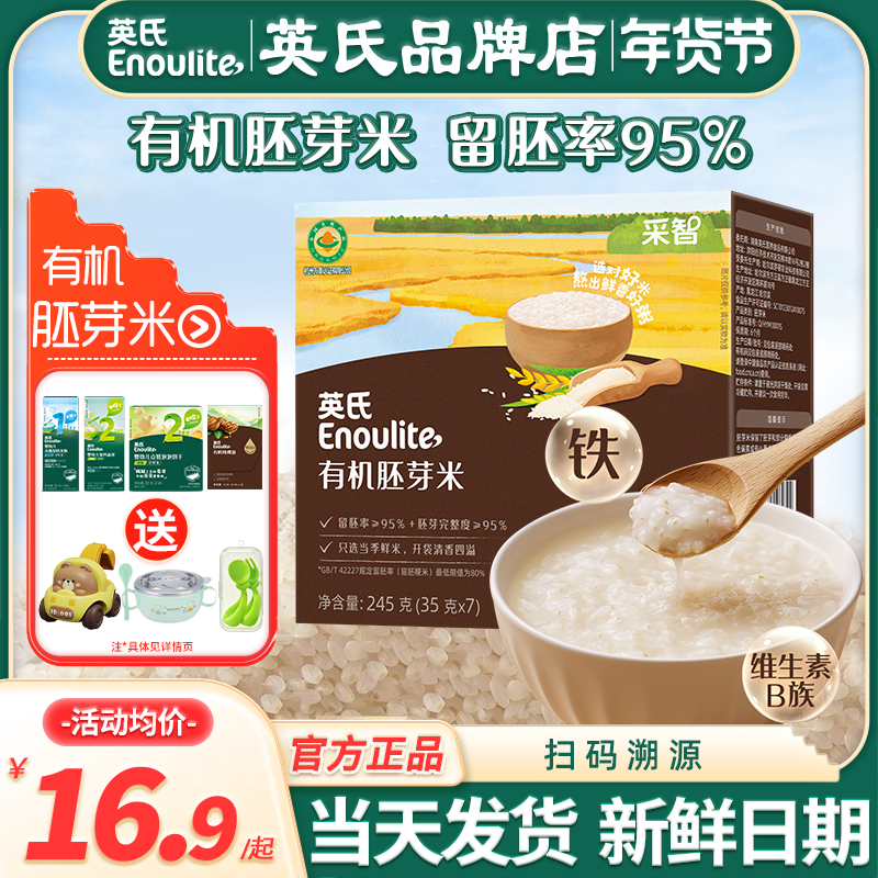 英氏有机胚芽米大米谷物营养粥煮米糊粥英式胚芽米送宝宝婴儿辅食,婴童食品,宝宝米/宝宝粥,淘宝优惠券,粉丝福利购,淘宝优惠卷
