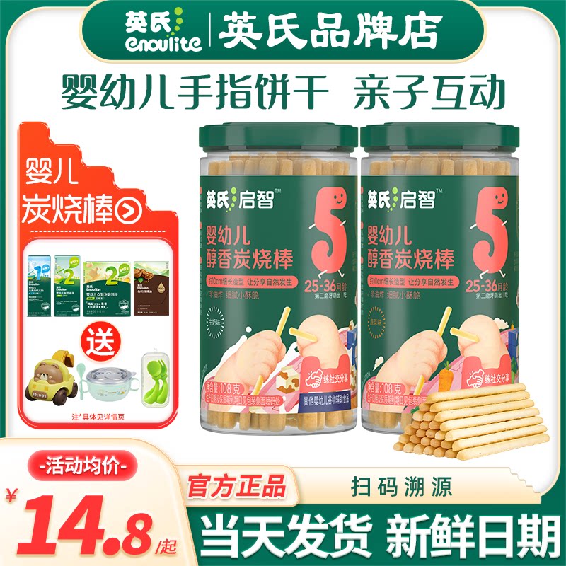 英氏炭烧棒婴儿饼干磨牙宝宝手指饼干英式炭烧棒饼干旗舰儿童零食