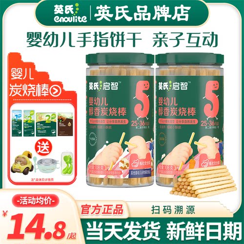 英氏炭烧棒饼干宝宝零食