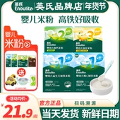 英氏米粉盒装 123段婴儿高铁米粉宝宝辅食英式 米粉儿童营养米糊粉