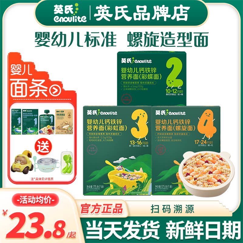 英氏意面婴儿螺旋意大利式面条宝宝辅食一岁英式面条儿童蝴蝶面条