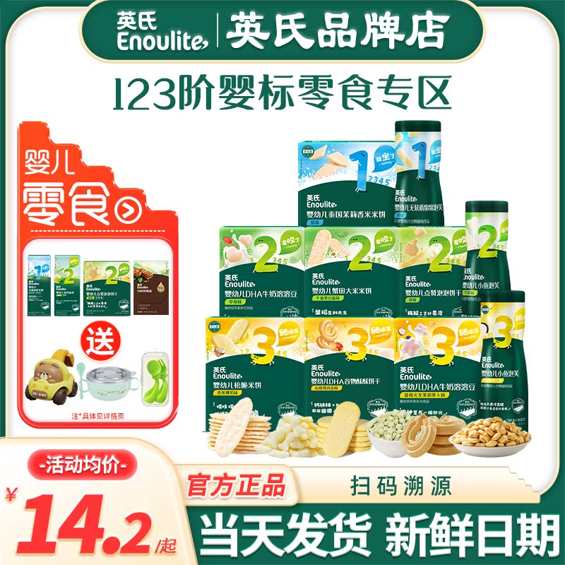 英氏婴幼儿小零食溶豆益生菌宝宝松脆米饼英式泡芙条儿童手指饼干