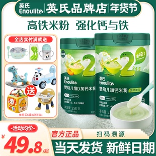 英氏米粉二段宝宝辅食婴儿高铁米粉营养英式米粉二阶官方儿童米糊