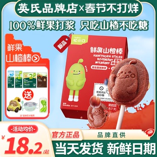 英氏忆小口山楂棒棒无添加白糖儿童英式山楂棒送宝宝婴幼儿小零食