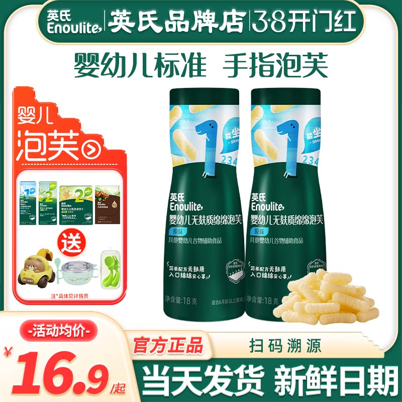 英氏泡芙小零食手指泡芙婴儿6个月宝宝辅食英式泡芙条棒旗舰儿童