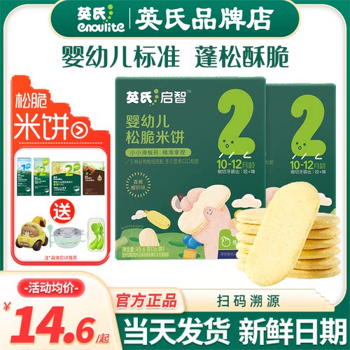 英氏松脆米饼婴儿零食