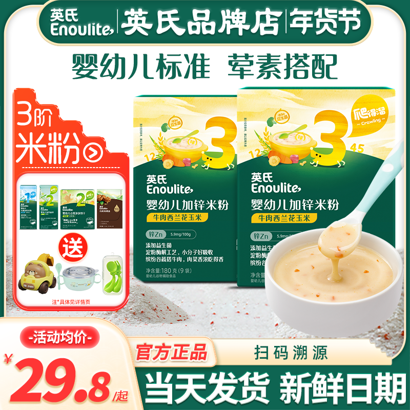 英氏米粉3段婴儿高铁米粉宝宝辅食英式米粉三阶段官方儿童米糊粉,婴童食品,米粉/米糊,淘宝优惠券,粉丝福利购,淘宝优惠卷