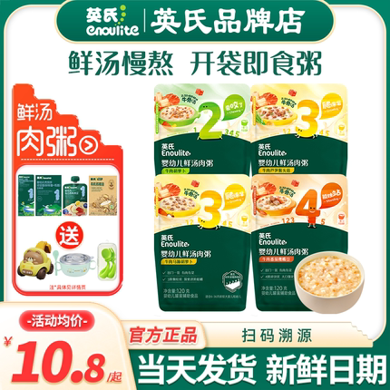英氏辅食粥婴儿鲜汤肉粥即食粥冲泡速食粥宝宝辅食英式粥儿童米糊